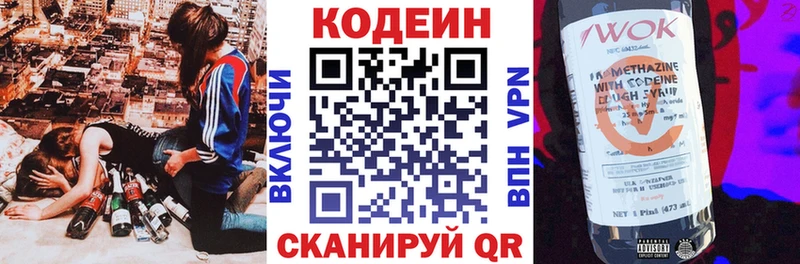 Кодеин Purple Drank Невельск